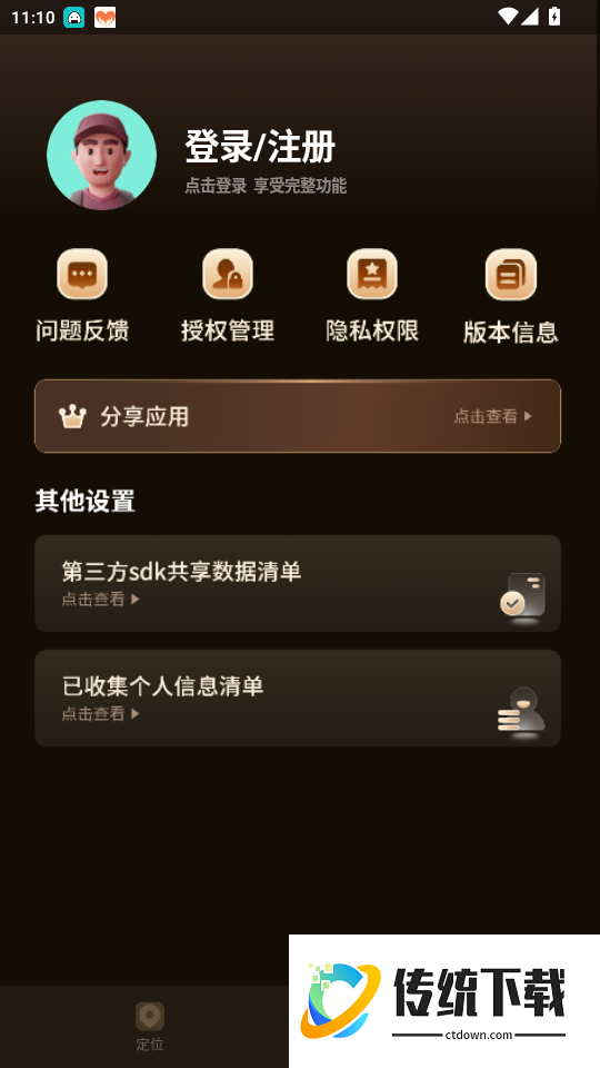 定位精灵APP