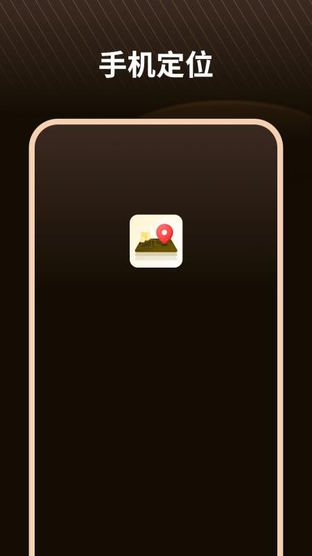 定位精灵APP