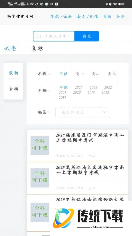 高中僧学习网最新版