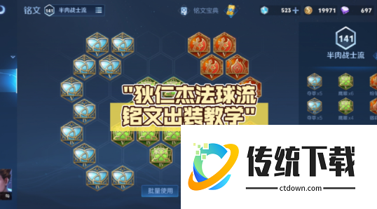 王者荣耀狄仁杰1v1出装和铭文怎么搭配