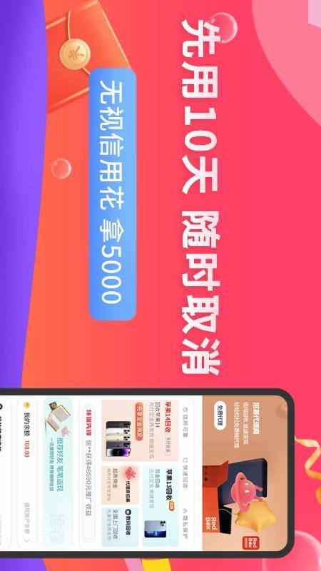 先享信用回收最新版