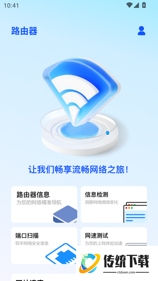 路由器管家手机版