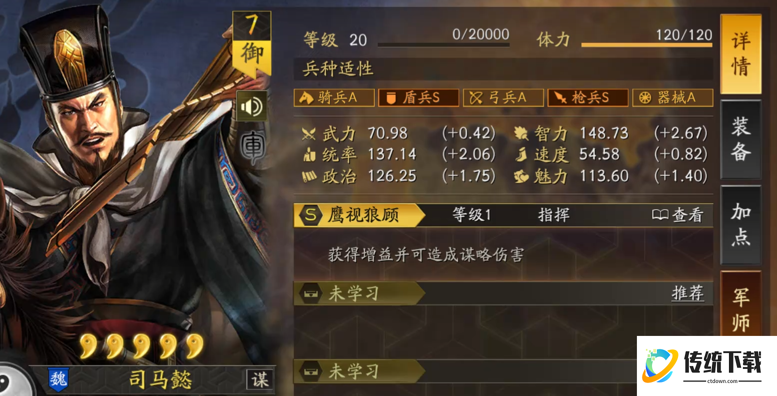 三国志战略版司马盾打什么 三国志战略版司马盾打什么