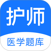 护师最新版