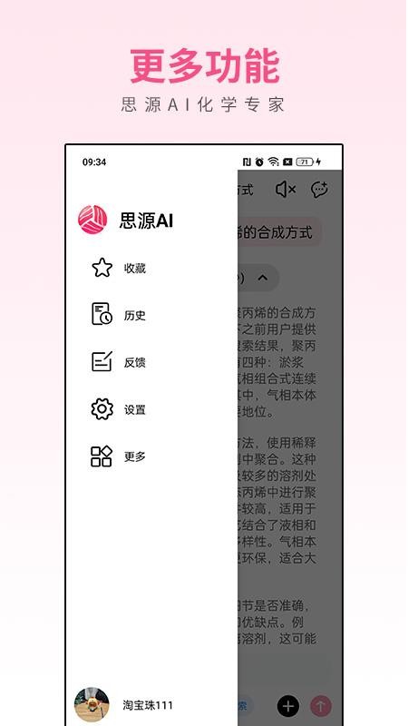 思源AI官网版
