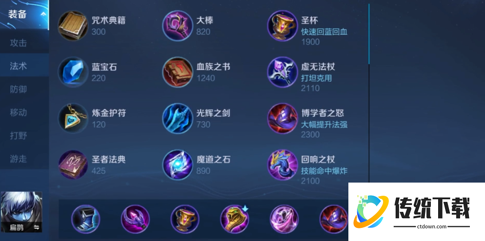 王者荣耀扁鹊最强出装出什么