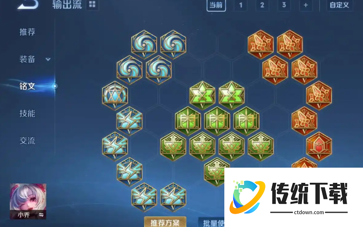 王者荣耀小乔闪现怎么出装