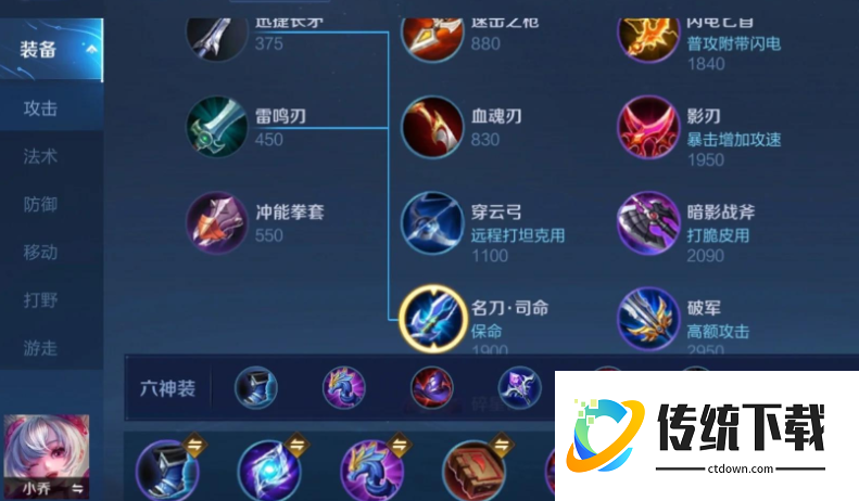 王者荣耀小乔闪现怎么出装