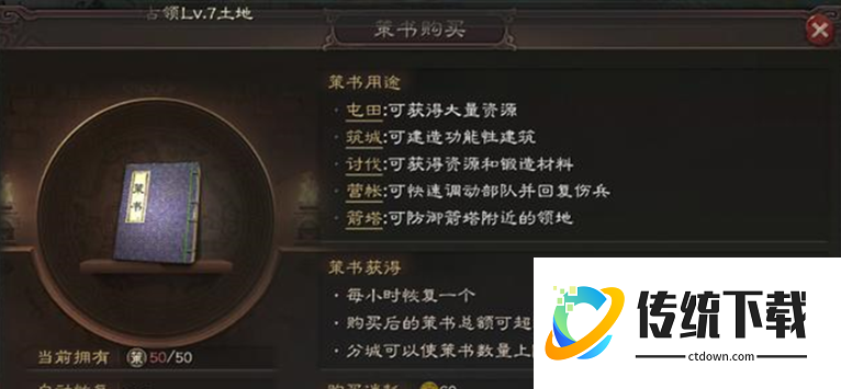 三国志战略版中策书怎么使用