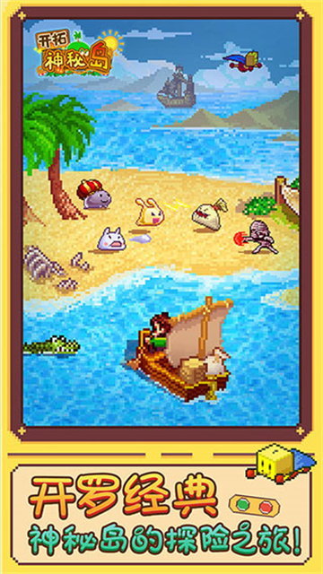 开拓神秘岛debug版