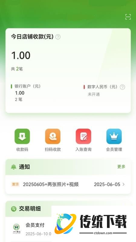 惠支付商户版(新)官网版