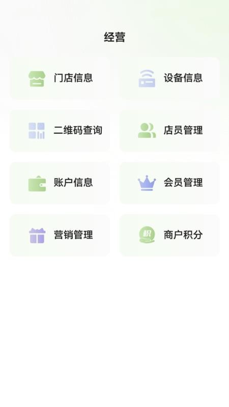 惠支付商户版（新）官网版