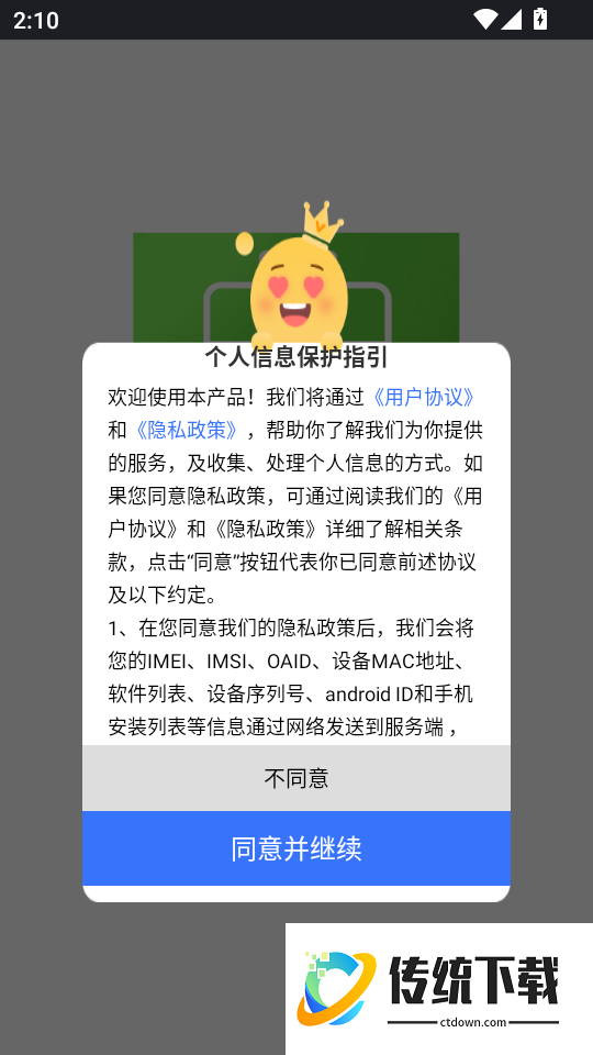 电池健康安卓版