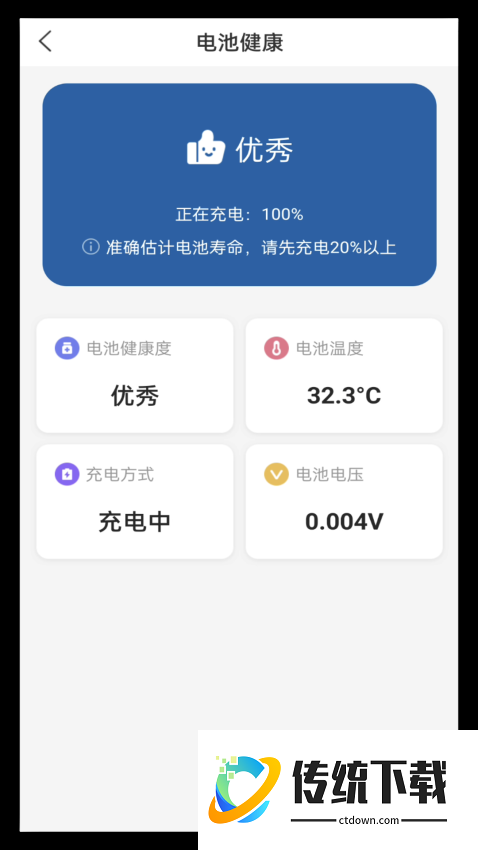电池健康安卓版