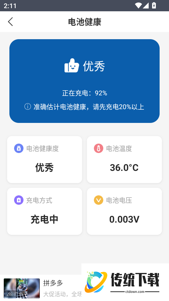 电池健康安卓版