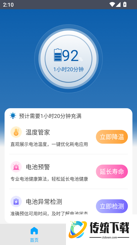 电池健康安卓版