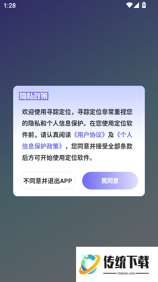 寻踪定位app