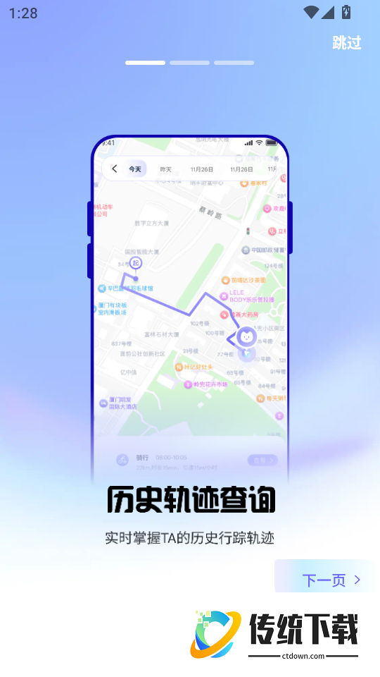 寻踪定位app