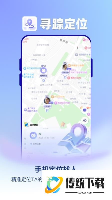寻踪定位app