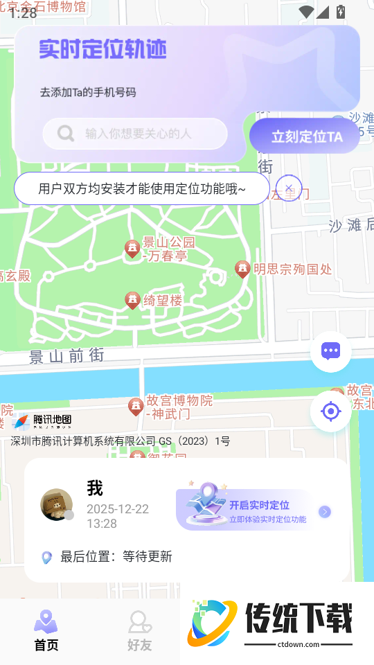 寻踪定位app