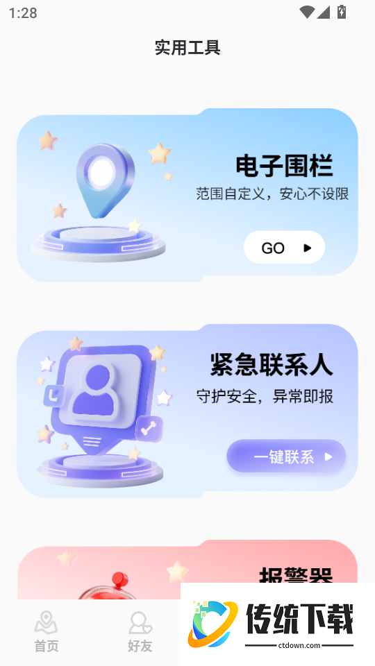 寻踪定位app