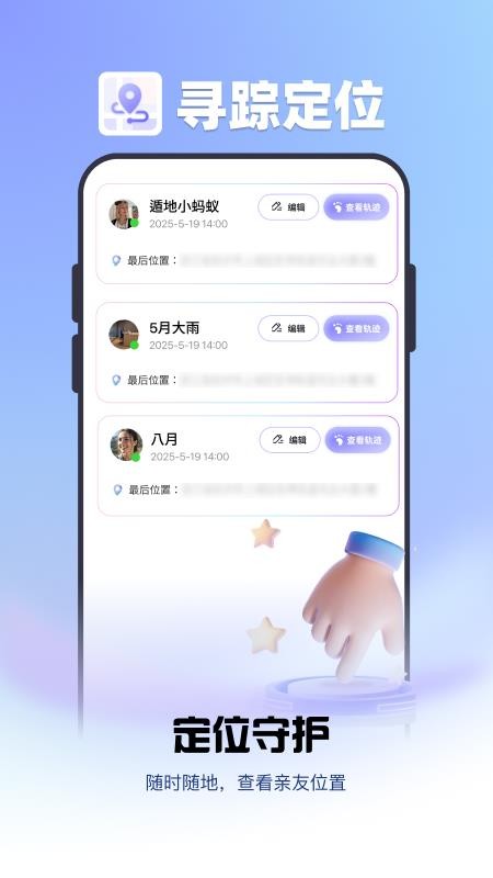 寻踪定位app