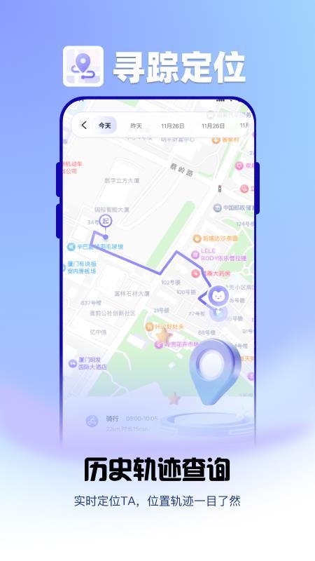 寻踪定位app