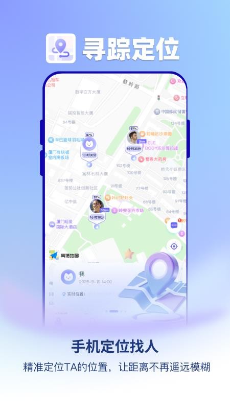 寻踪定位app