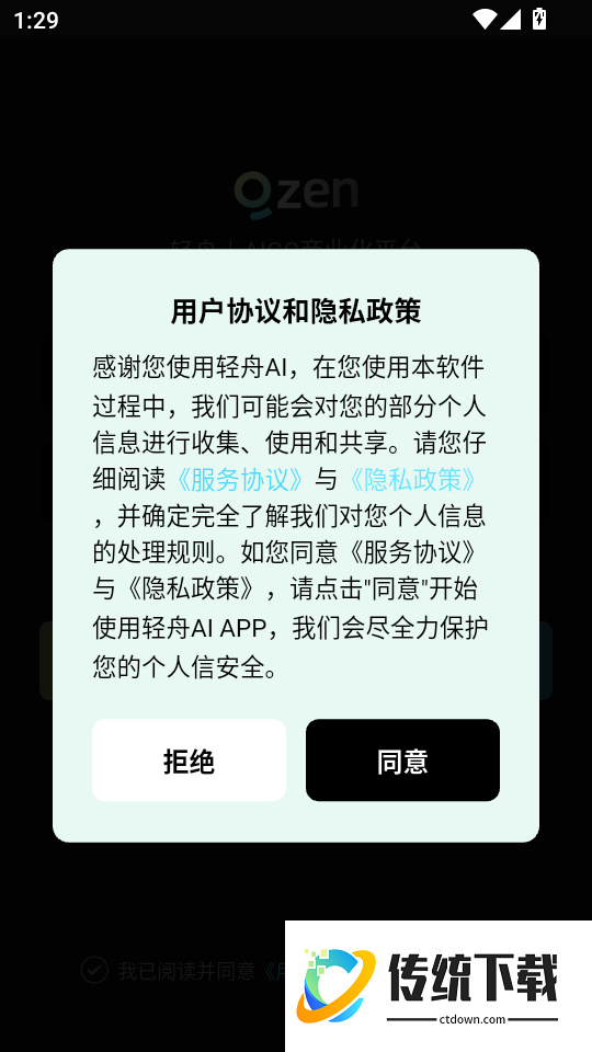 轻舟AI官方版