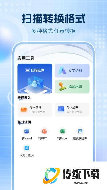 全通扫描王最新版