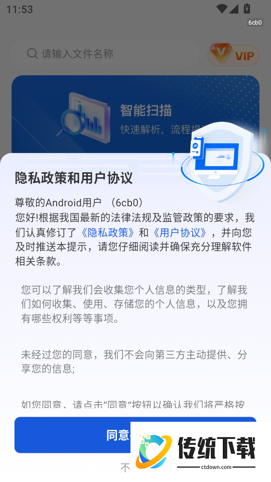 全通扫描王最新版