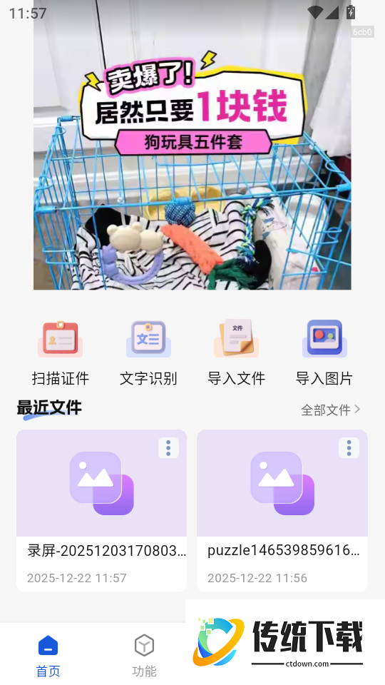 全通扫描王最新版