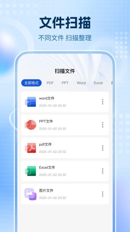 全通扫描王最新版