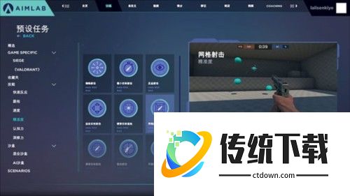 aimlab瞄准实验室中文版11