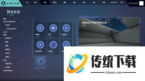 aimlab瞄准实验室中文版12