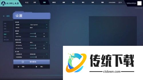aimlab瞄准实验室中文版10