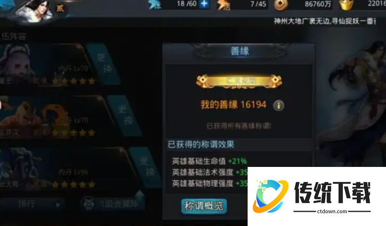 乱斗西游2怎么拿善缘