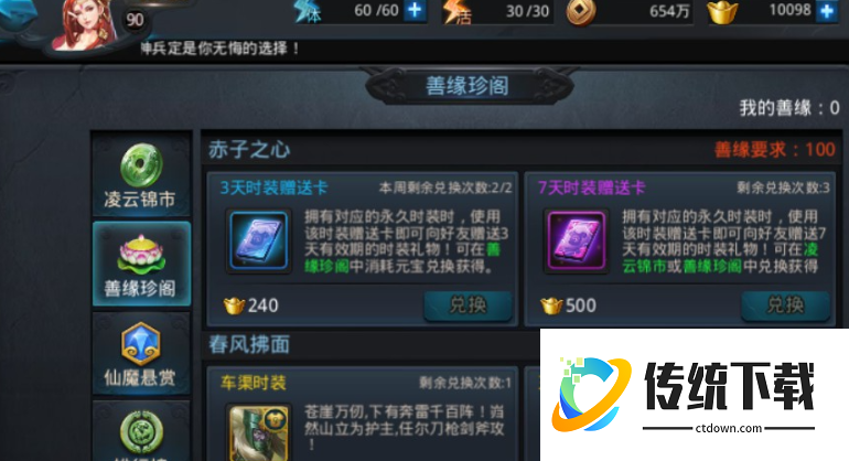 乱斗西游2怎么拿善缘