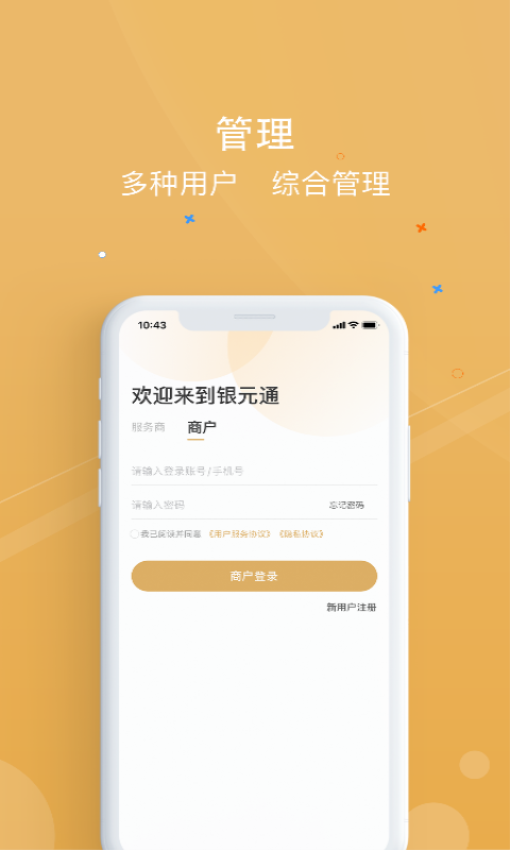银元通app官网版
