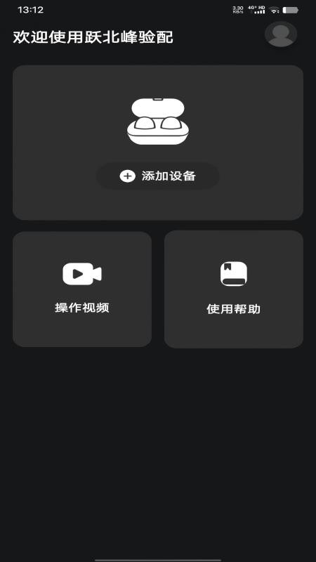 跃北峰验配官网版