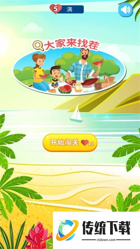 大家来找茬免费版