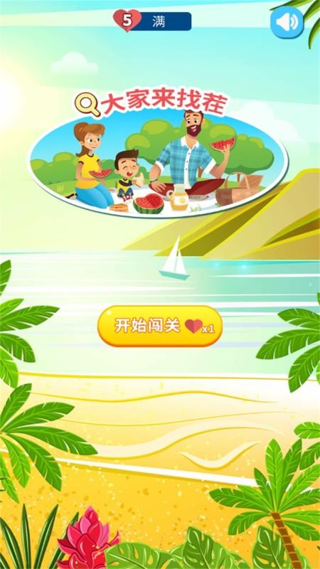 大家来找茬免费版