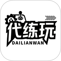 代练玩官网版