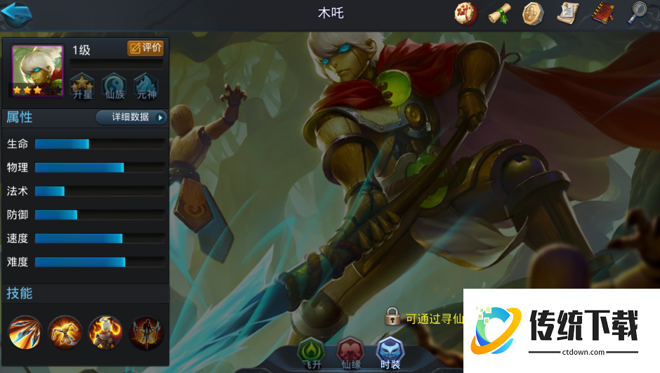 乱斗西游2木吒技能是什么