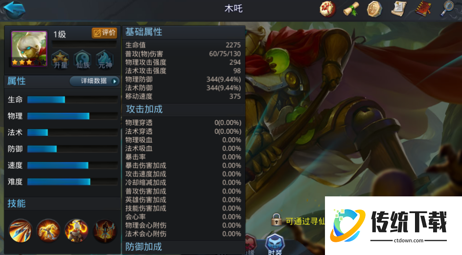 乱斗西游2木吒技能是什么