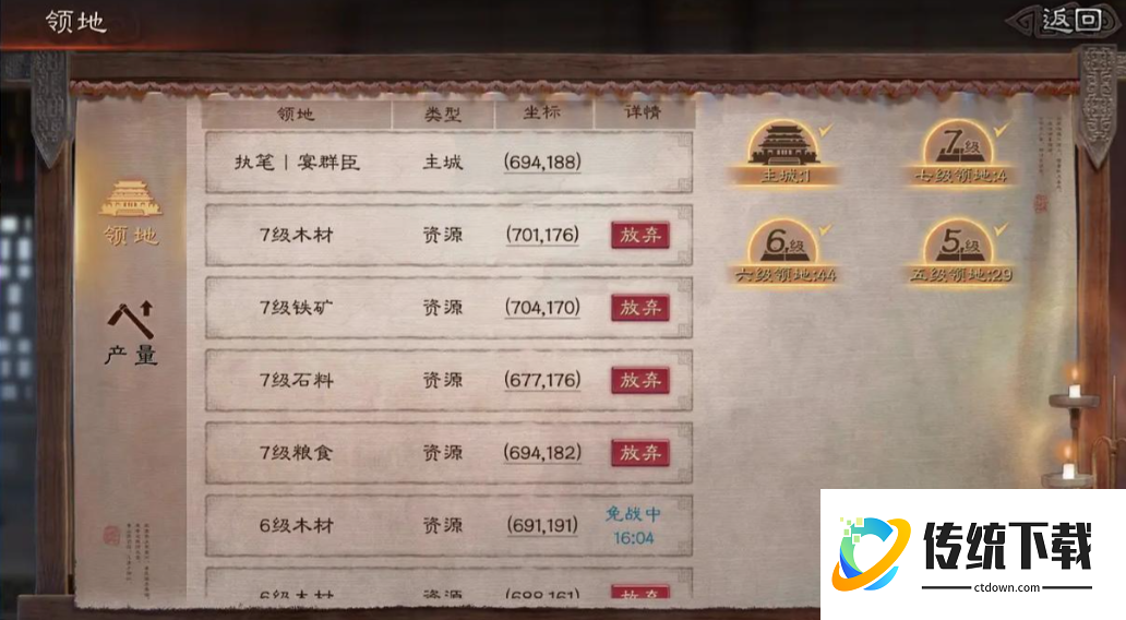 三国志战略版占地如何增加上限