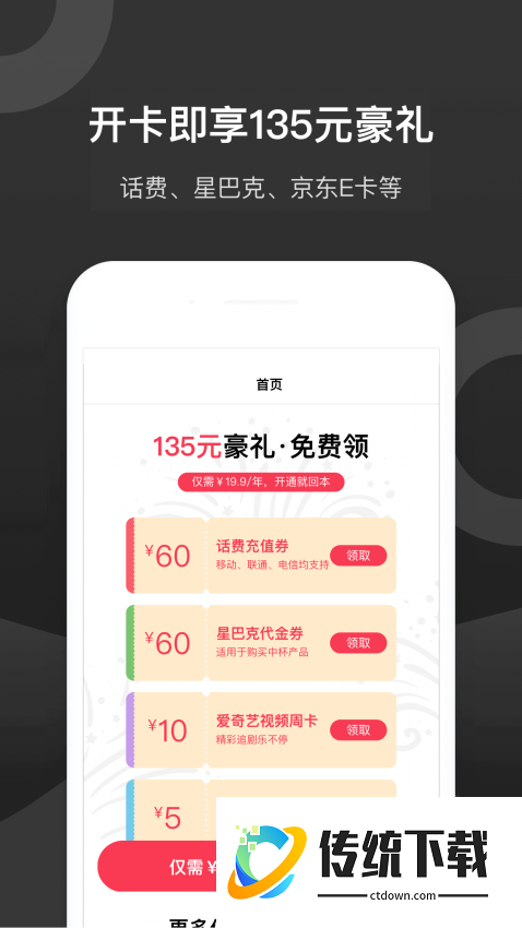 倍省权益官网版