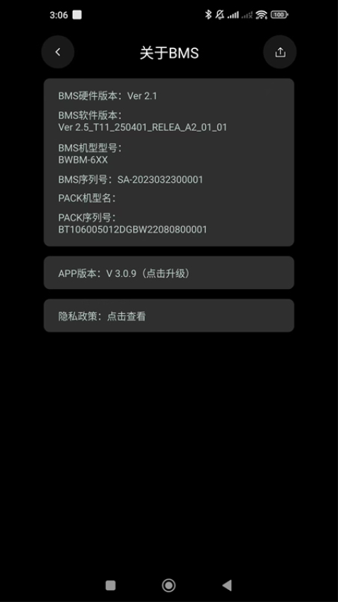 BMS监测系统手机版