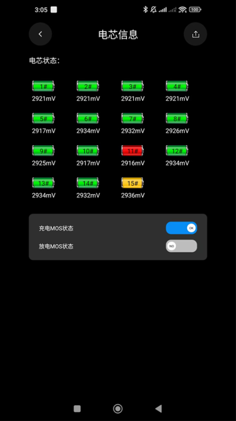BMS监测系统手机版