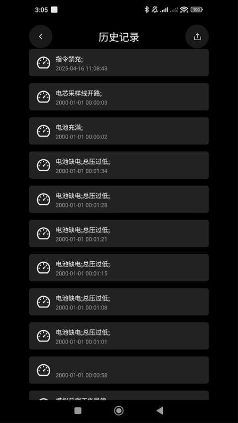 BMS监测系统手机版